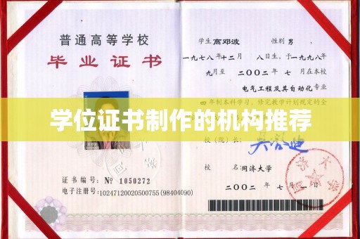 阳曲学位证书制作的机构推荐